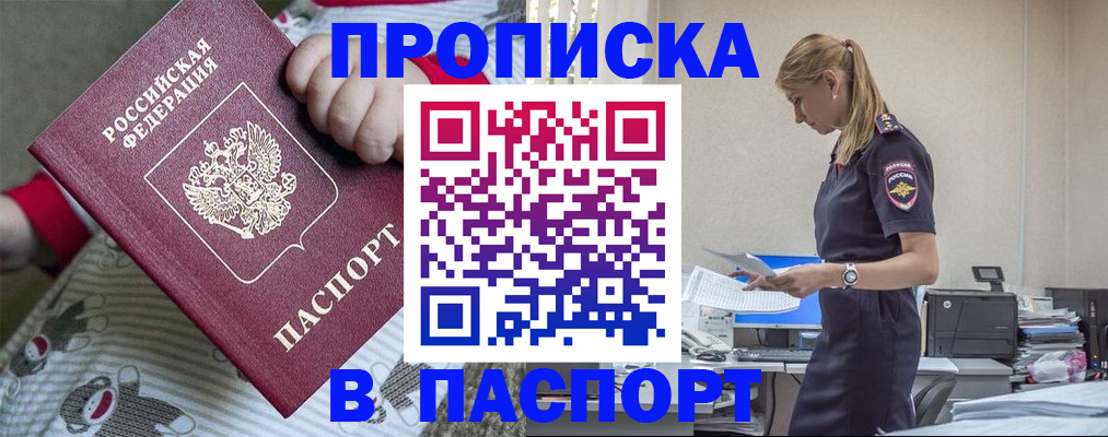 временная регистрация в Учалы